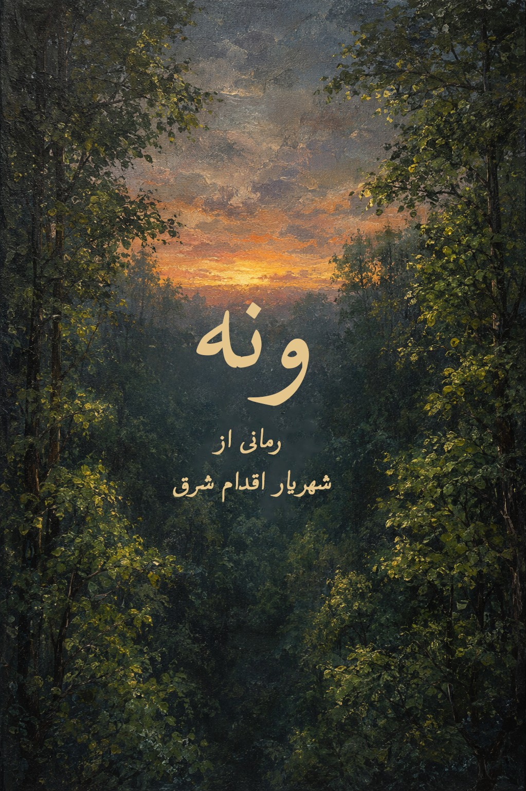 سری کتاب‌های من - تصویر فارسی