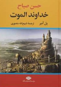 the god of alamut