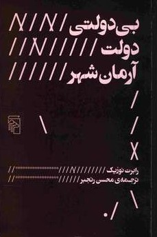 Anarchy State and Utopia