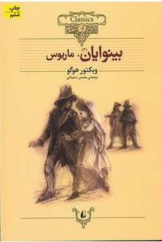 les misérables