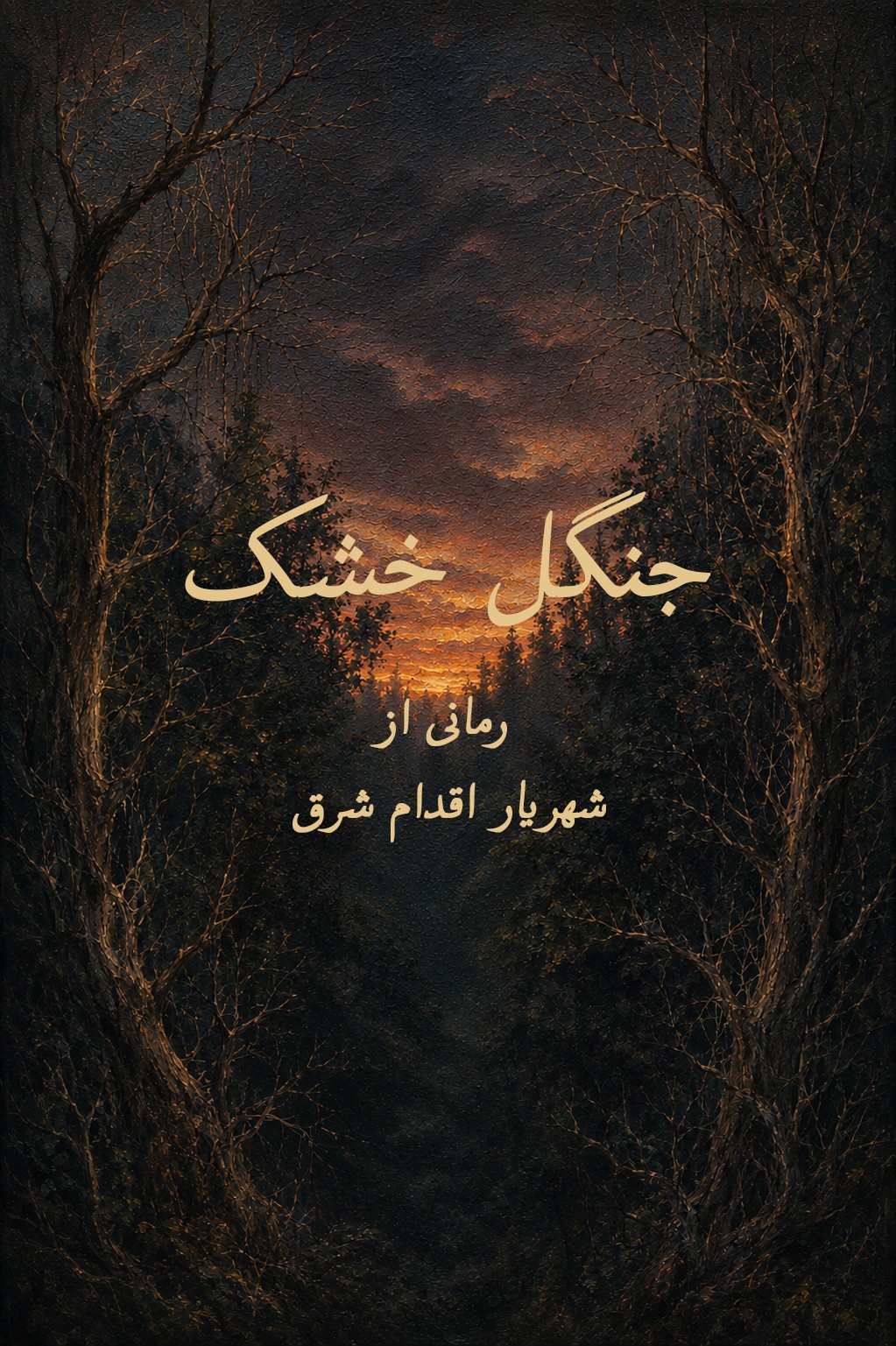 کتاب اول - فارسی