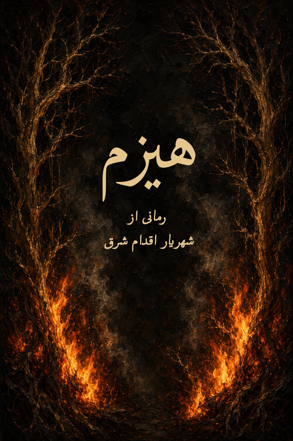 کتاب دوم - فارسی
