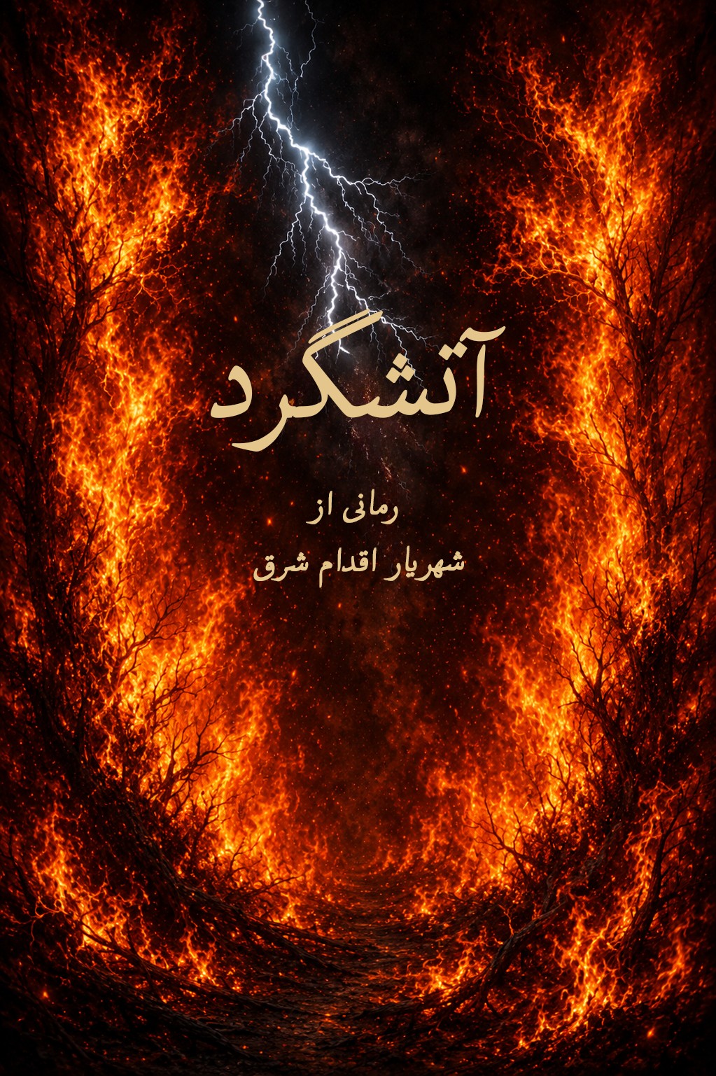 کتاب سوم - فارسی