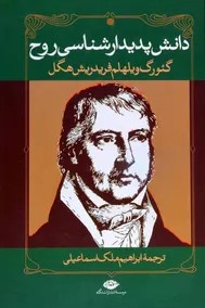 The Phenomenology of Spirit