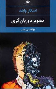 The Picture of Dorian Gray