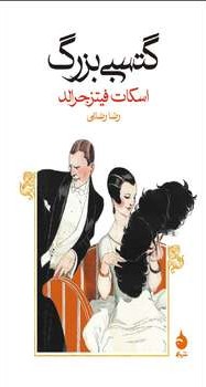 The Great Gatsby