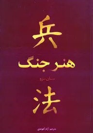 The Art of War