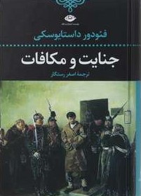 Crime and Punishment