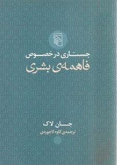 An Essay Concerning Human Understanding
