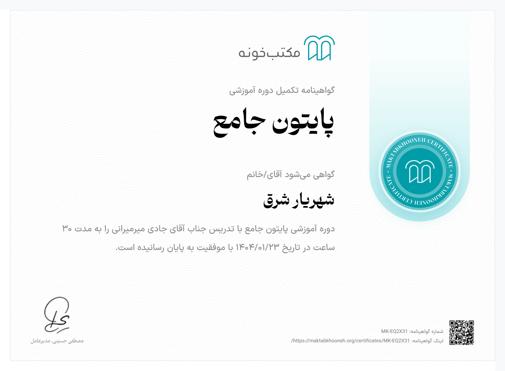 Python Certificate