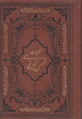 shams tabrizi