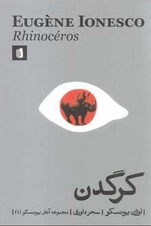 rhinoceros by eugene ionesco