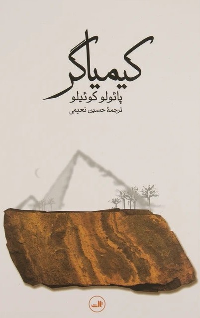 The Alchemist