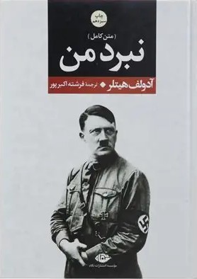 my battle by hitler
