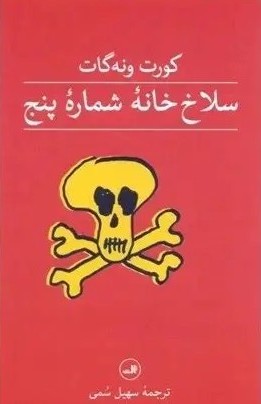 slawterhouse five