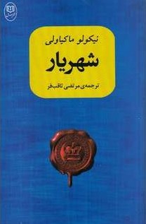 prince by niccolo machiavelli