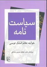 Siyasatnama