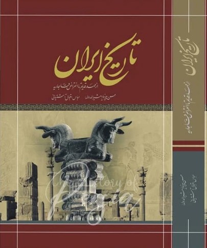 History of ancient iran